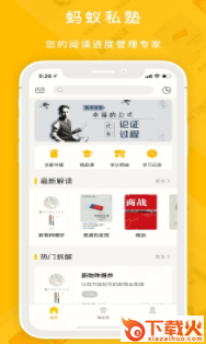 蚂蚁私塾app截图3