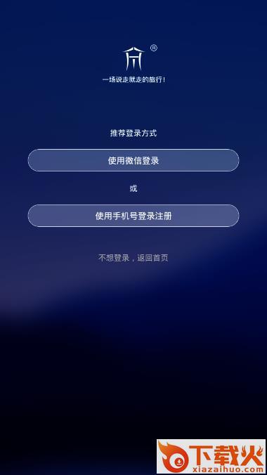 深度旅游app截图2