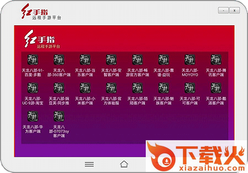 红手指云手机电脑版 v4.02.003 官方最新版 截图2