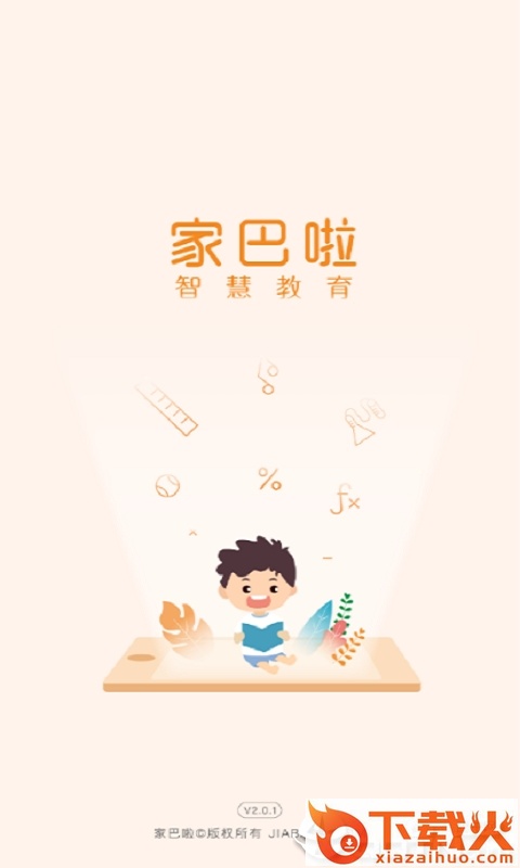 家巴啦教育截图1