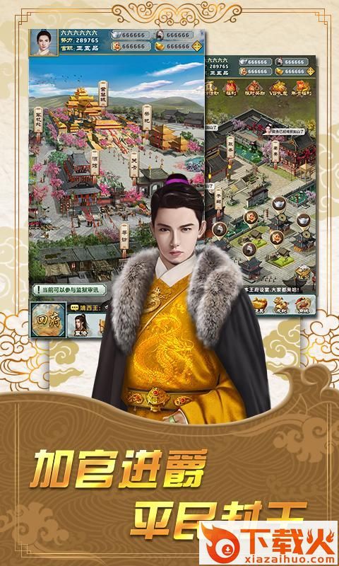 君王之路HD截图2