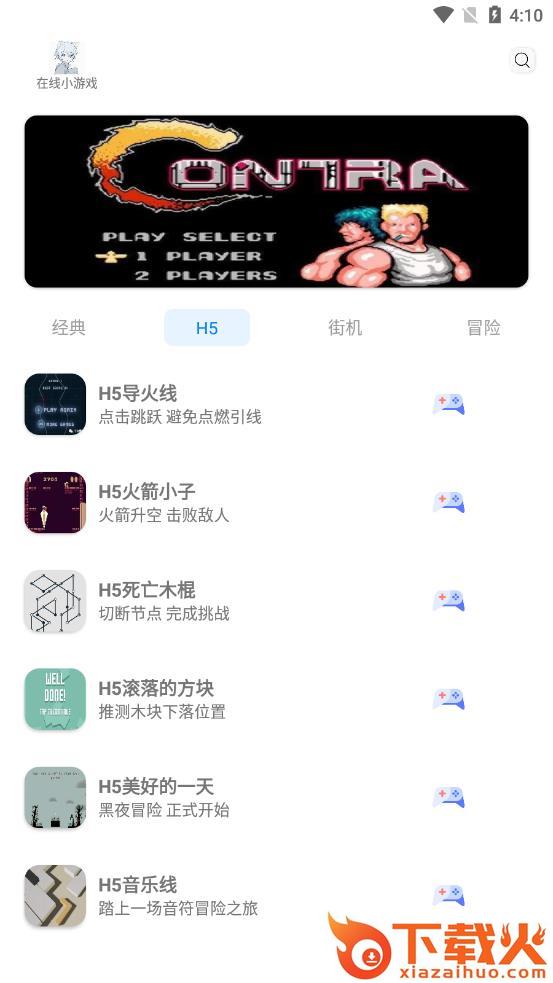 雪城游戏大全(金手指)app截图1