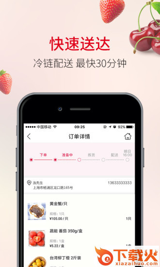 欧尚外卖app截图2