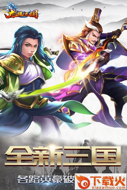 龙狼三国腾讯版截图1