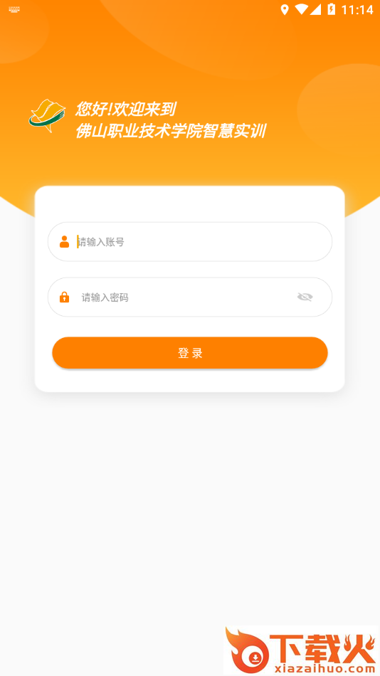 佛山实训学生端app截图2
