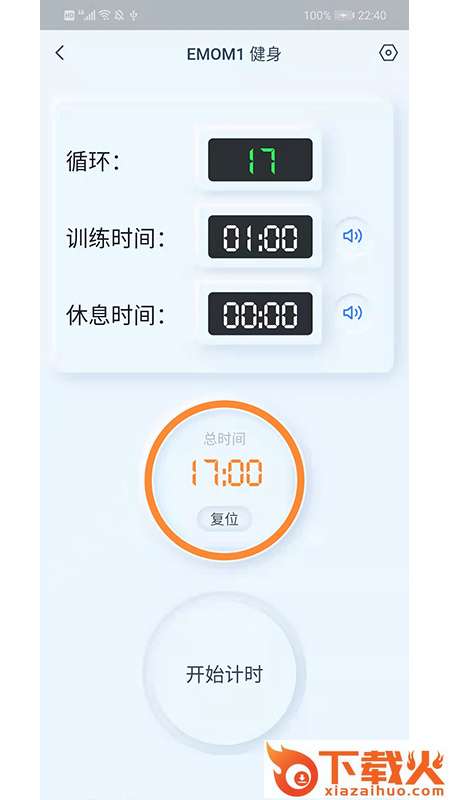 GX Timer赣鑫计时app截图1