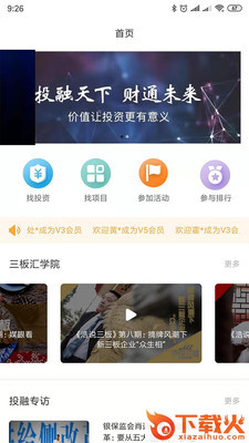 投融盟 v1.0.3 安卓版截图1