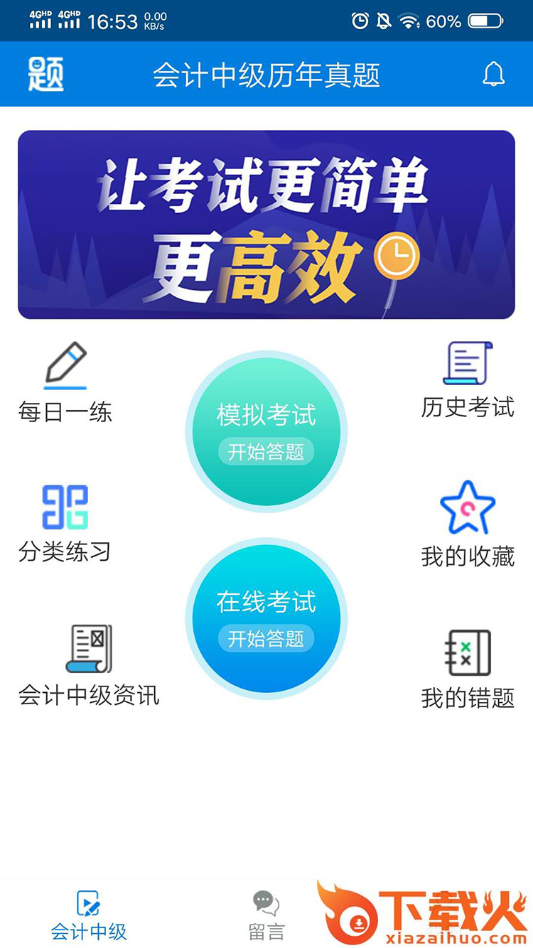 会计中级历年真题截图2