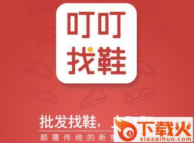 叮叮找鞋截图3