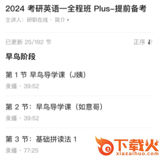 知学堂app截图3