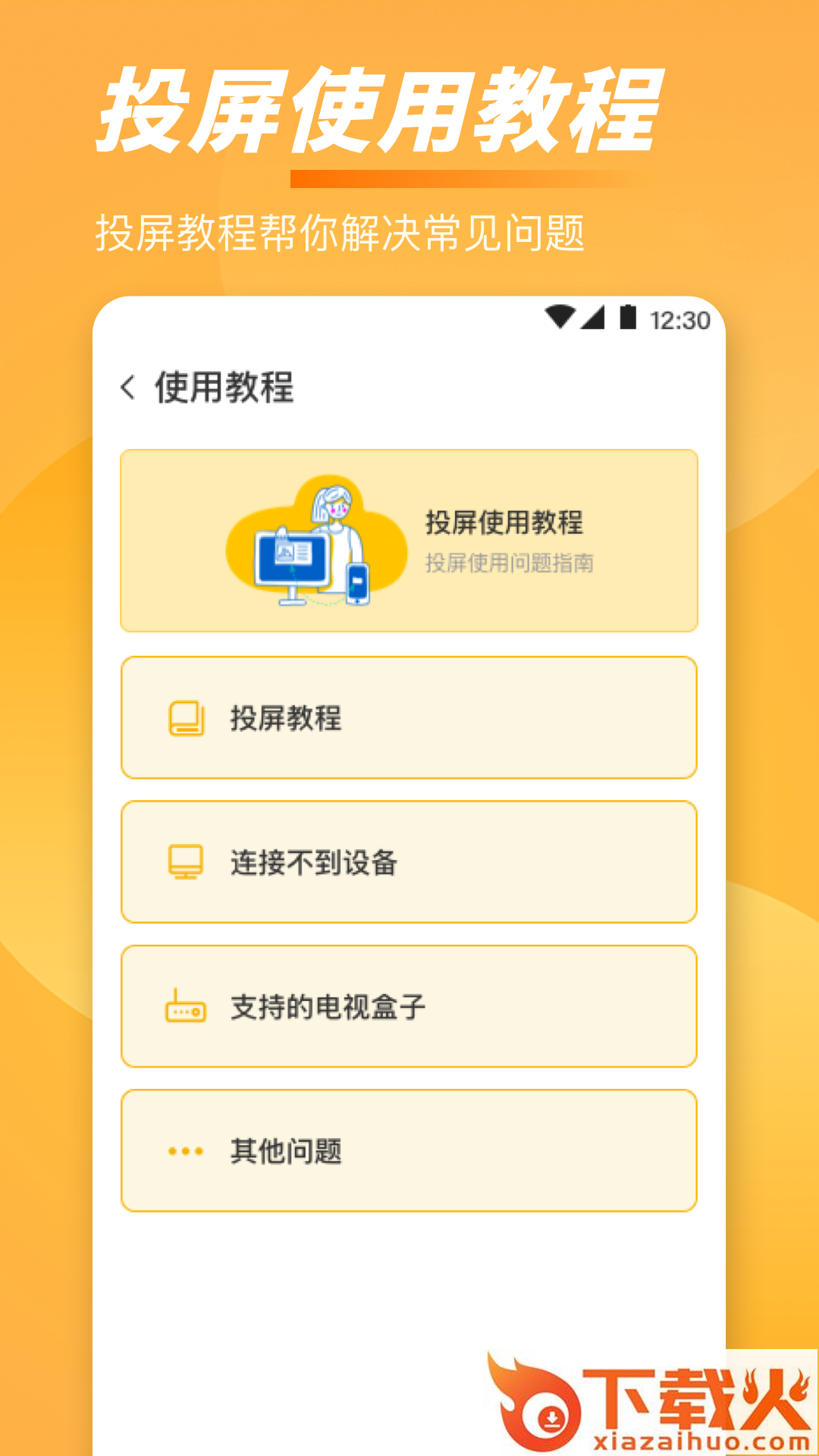 手机TV一键投屏app下载 v3.8.1111 官方安卓版截图2