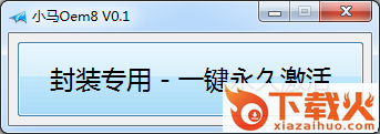 win8专业版激活工具
