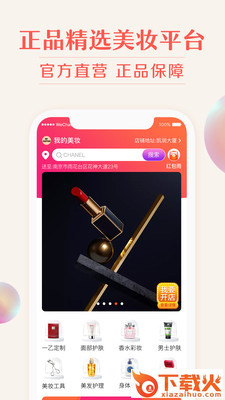 我的美妆截图1