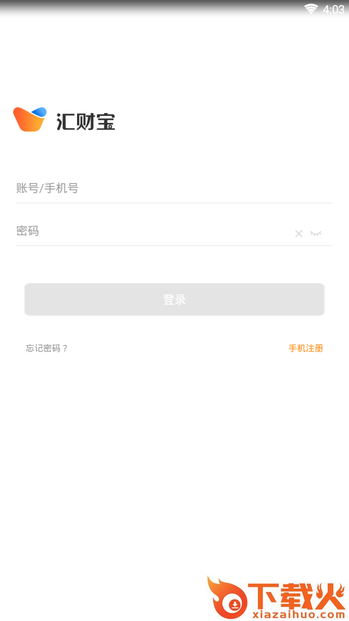 汇财宝截图2