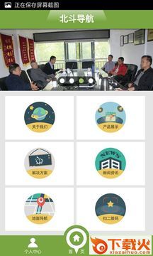 中国地面北斗导航平台截图1
