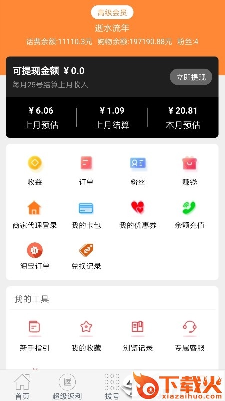 兴海通截图2