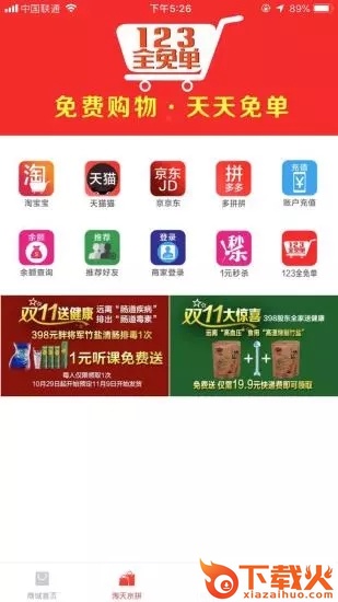 123全免单截图1