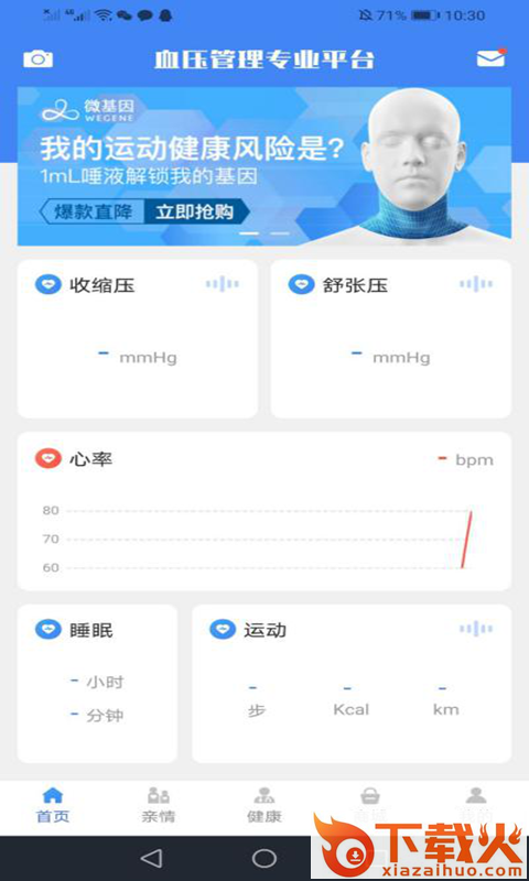 控压宝(血压管理专业平台)截图2