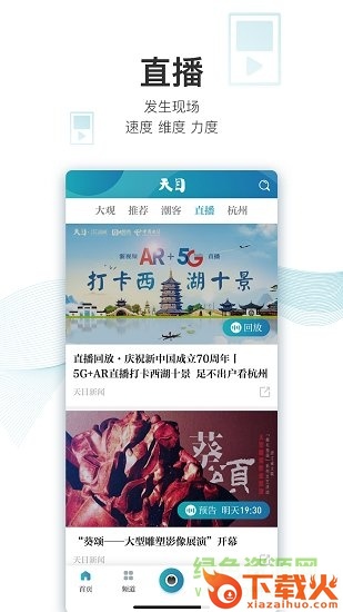 天目新闻苹果版 v3.0.1 iphone版 截图2