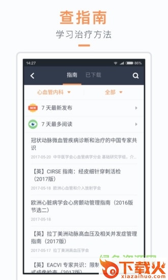 杏树林医口袋电脑版 v7.16.0 pc最新版 截图1