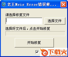 nsiserror修复工具
