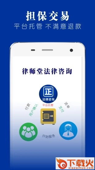 律师堂法律咨询截图1