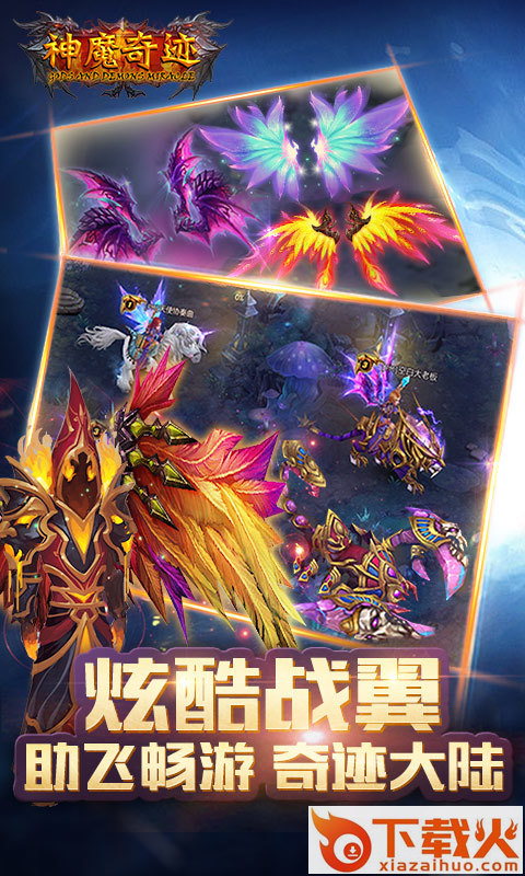 神魔奇迹 v1.0.9 安卓版截图1