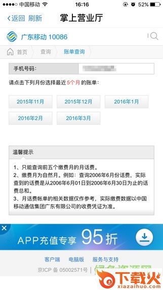 广东移动ipad版下载