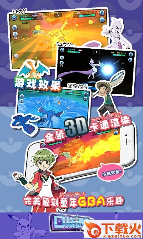 宝可梦之兽截图2