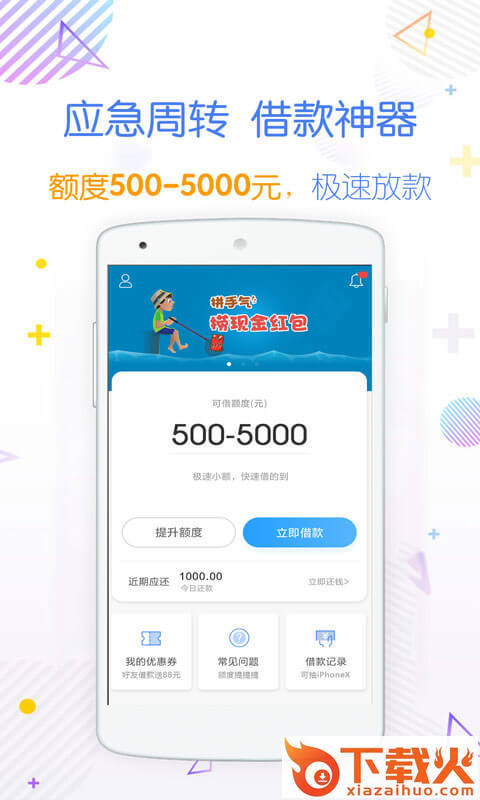 360应急app截图1