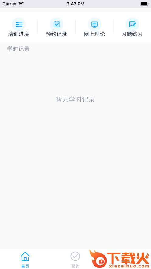 网阔远程教育app截图1