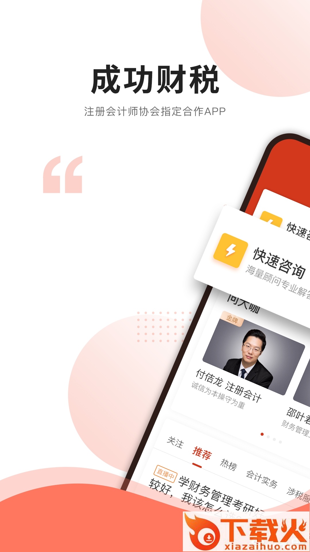 成功财税截图1