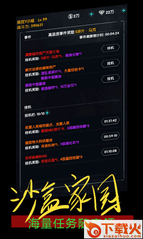 末世崛起测试服截图1