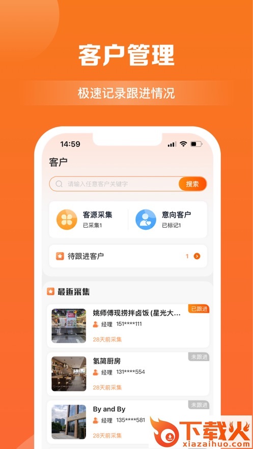 商讯拓客App截图2