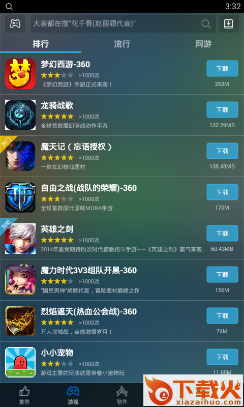 海马玩安卓版截图2