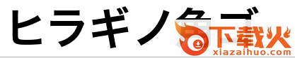 hirakakupro w6字体