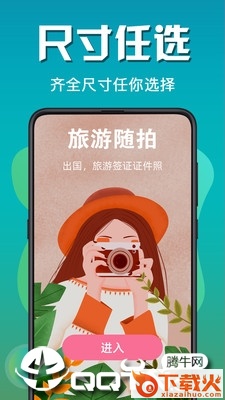 最美证件照全能版截图2
