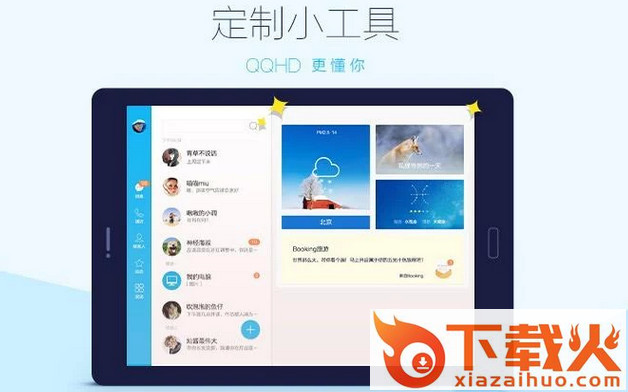 手机qq5.8.4大屏高清版(QQ HD)截图1