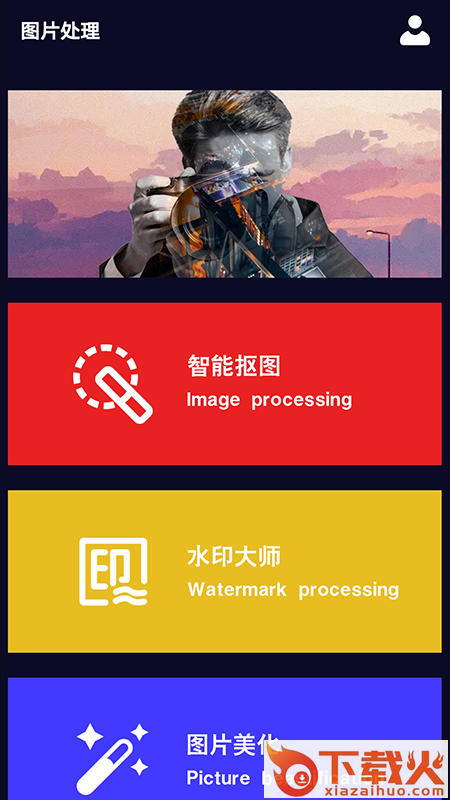 Ps图片编辑软件app截图1