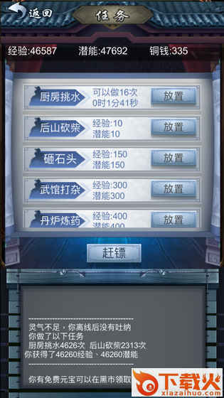 放置修仙截图2