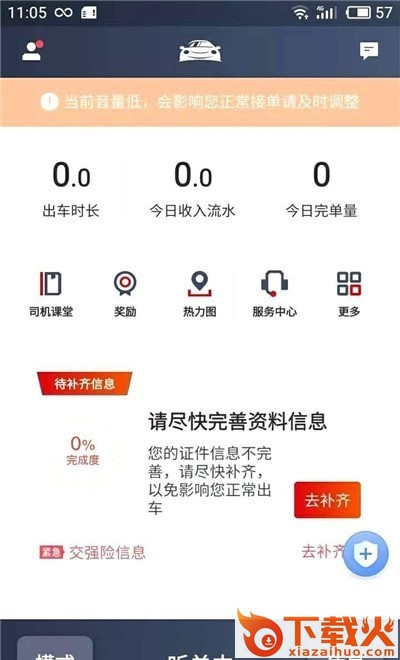 博度司机截图2