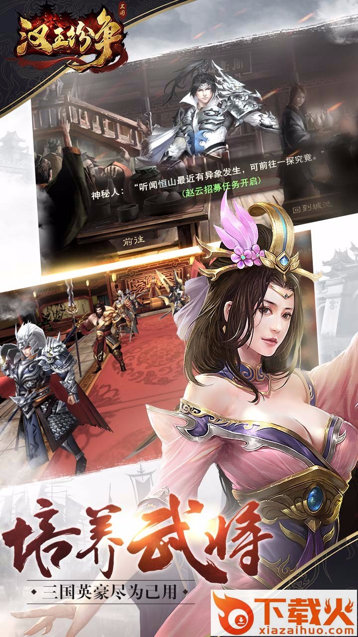 汉王纷争手游果盘版下载截图1