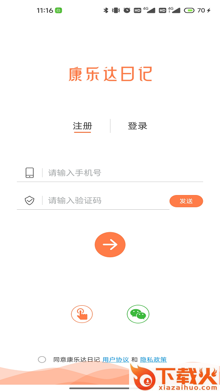 康乐达日记 v1.1.3 官方版截图1