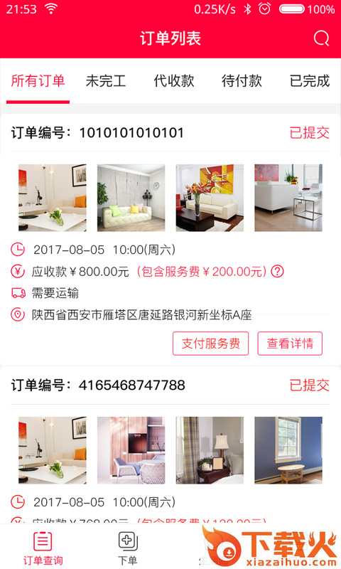 U匠商户端截图1