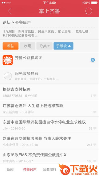 掌上齐鲁ios版