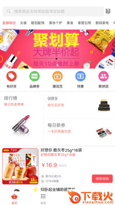 券白白App截图2