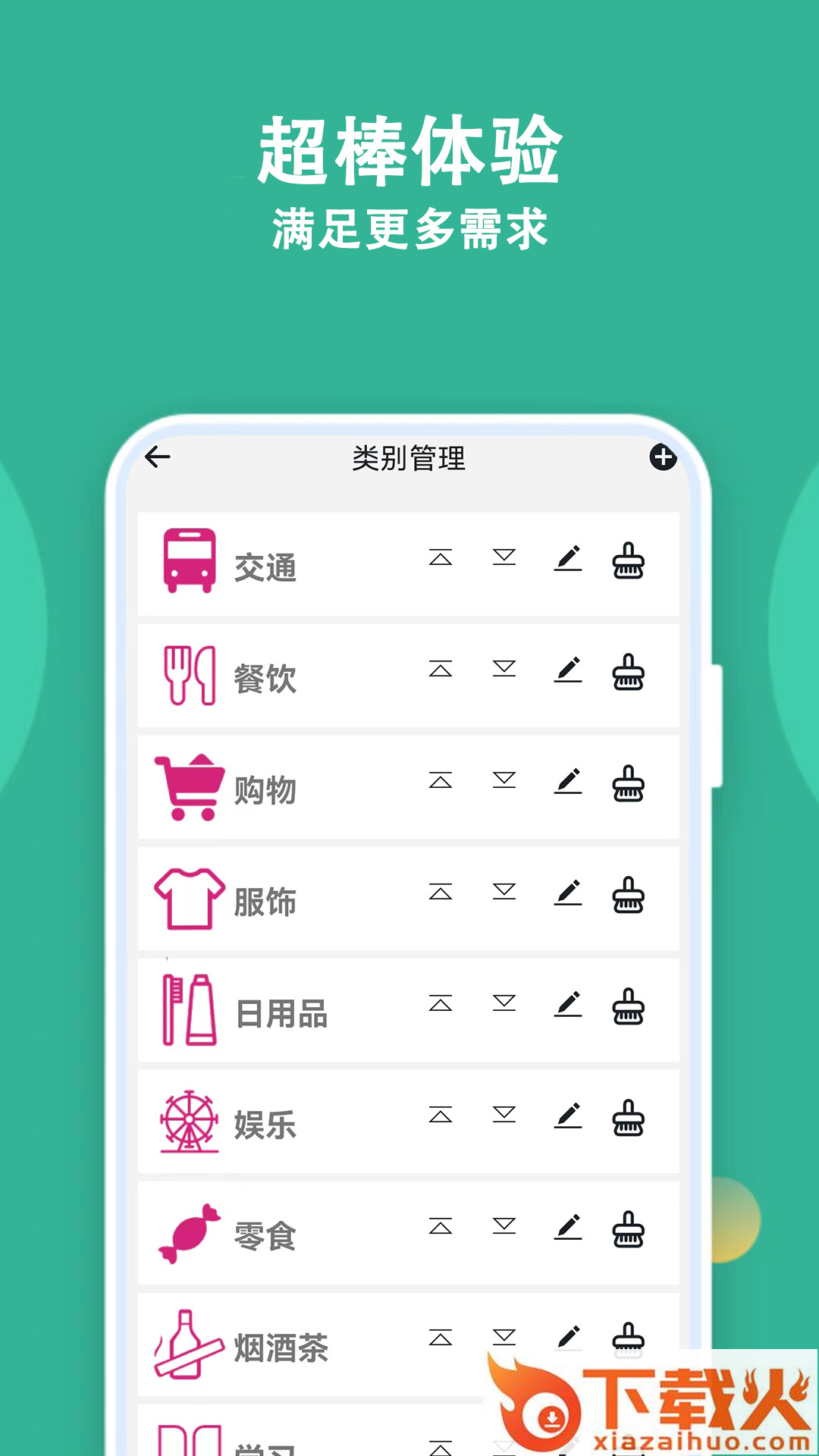 记账有宝截图1