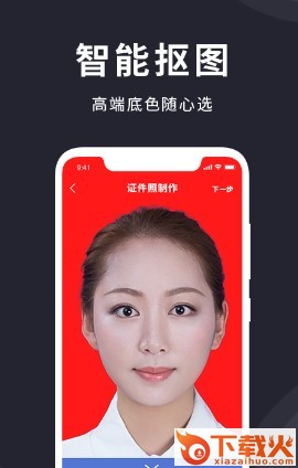 确幸智能证件照制作截图3