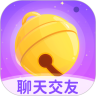 铃铛陌生聊天交友 v1.2.2 最新版 铃铛陌生聊天交友 v1.2.2 最新版