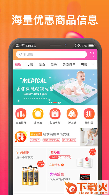 千牛折扣优惠券app截图2